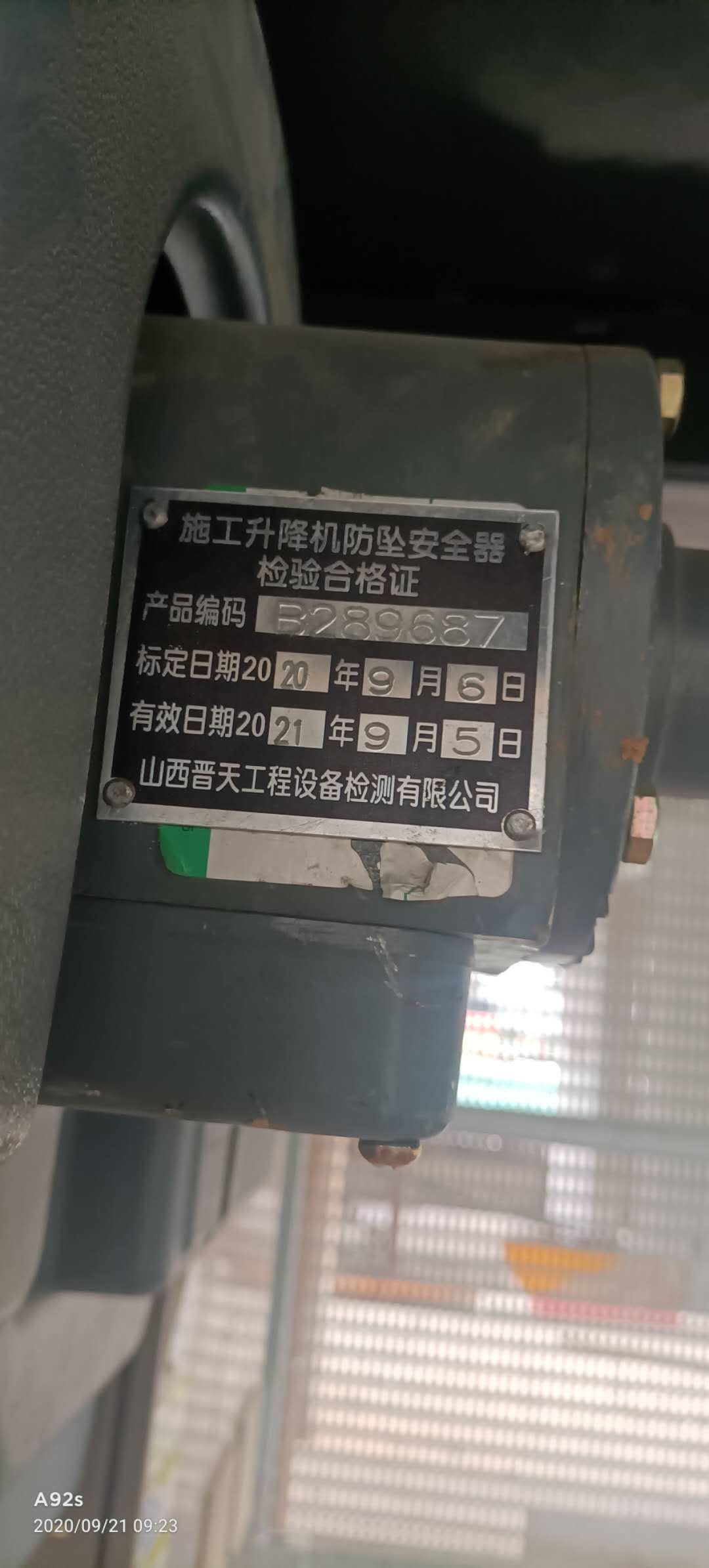 右笼防坠器检验.jpg