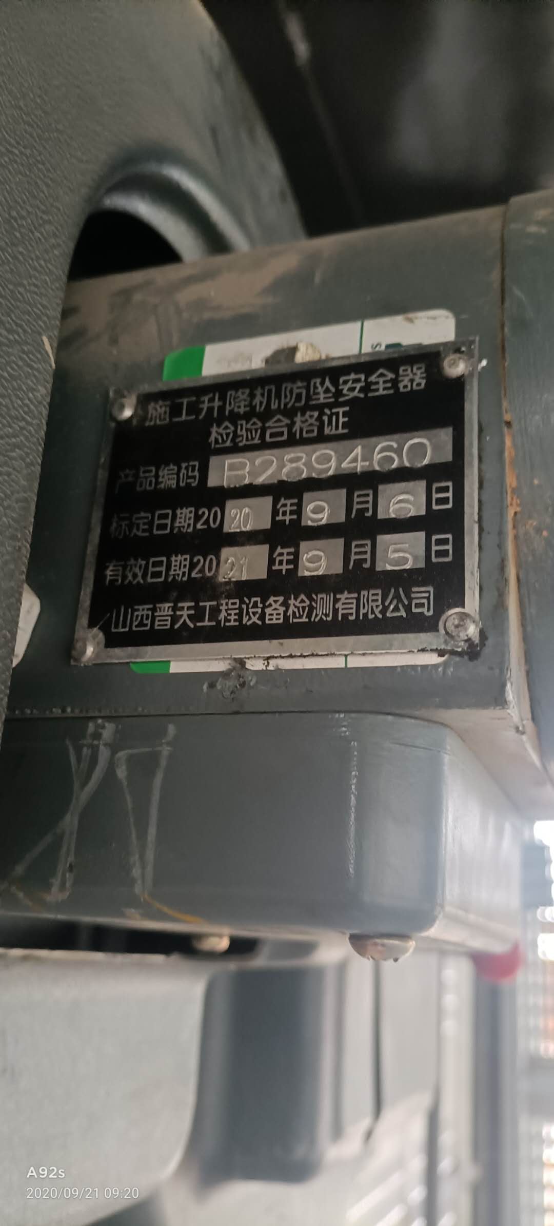 左笼防坠器检验.jpg