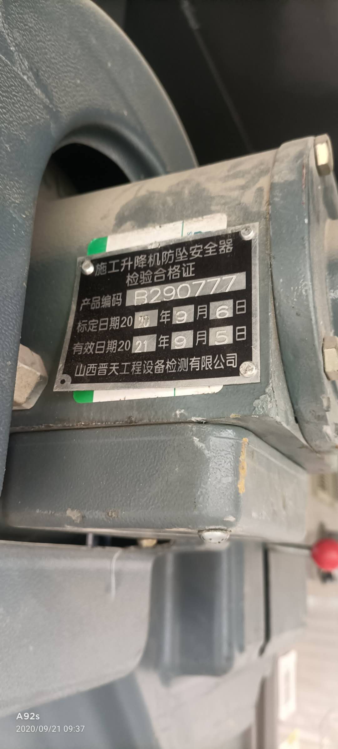 右笼防坠器检测.jpg