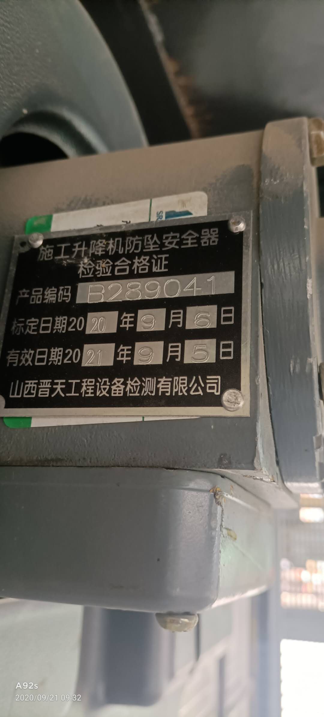 左笼防坠器检测.jpg