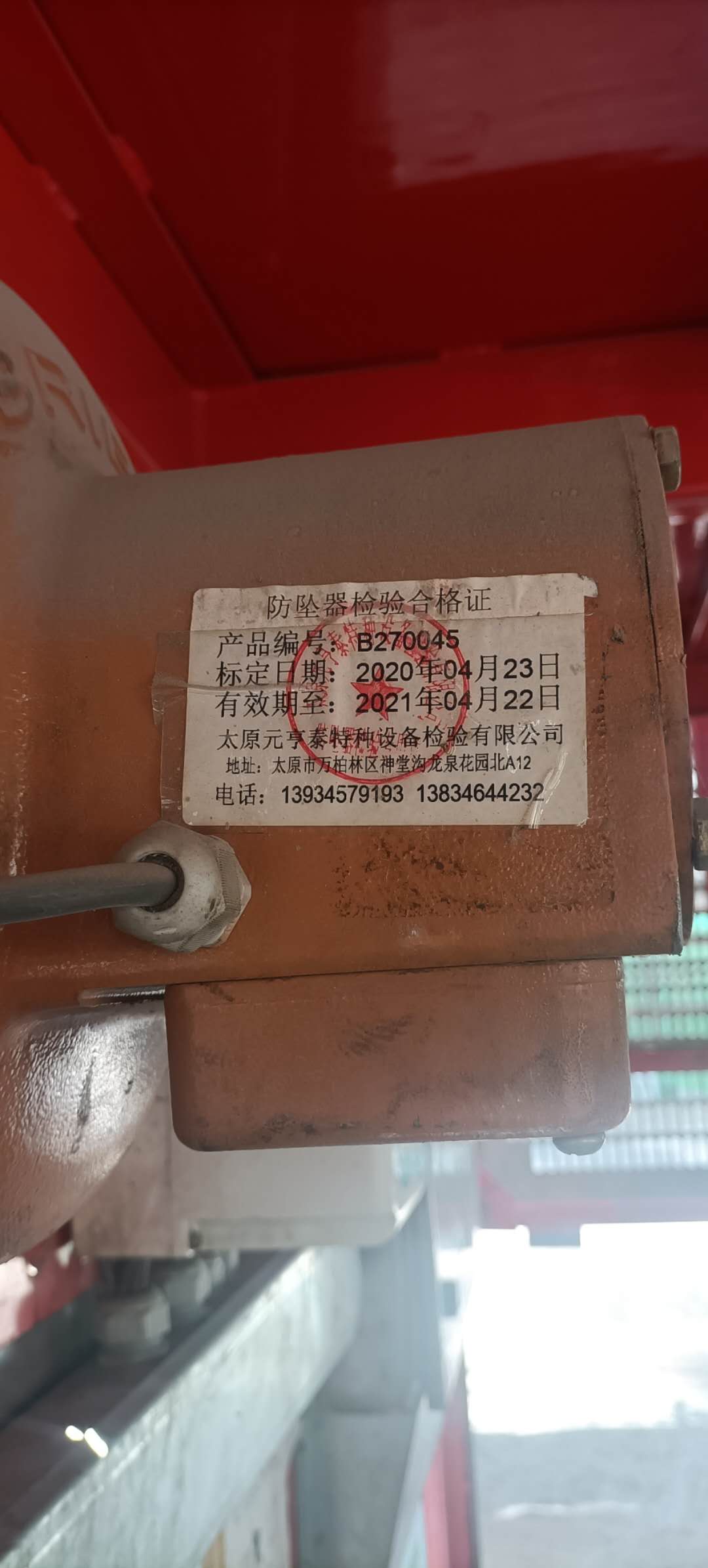 右笼防坠器检测.jpg