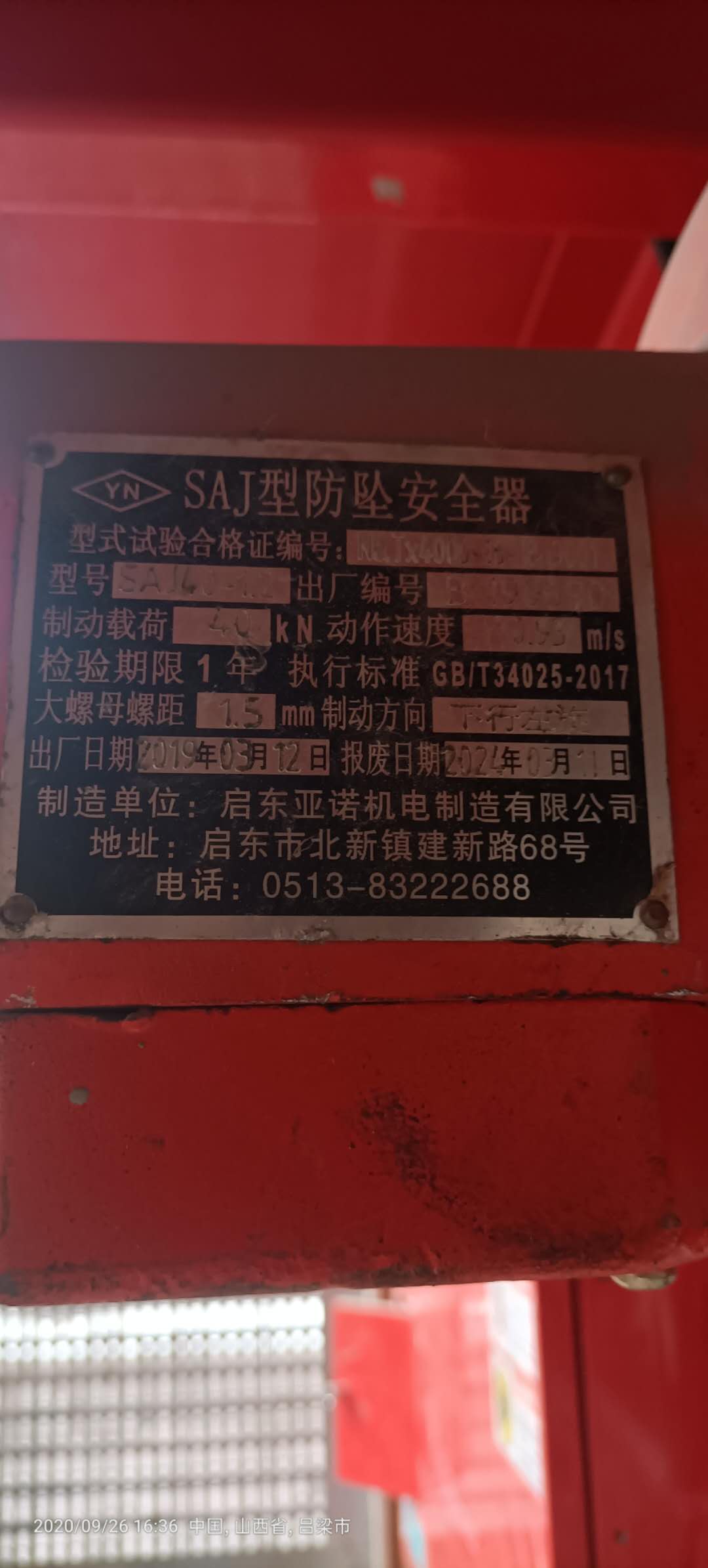 右笼防坠器.jpg