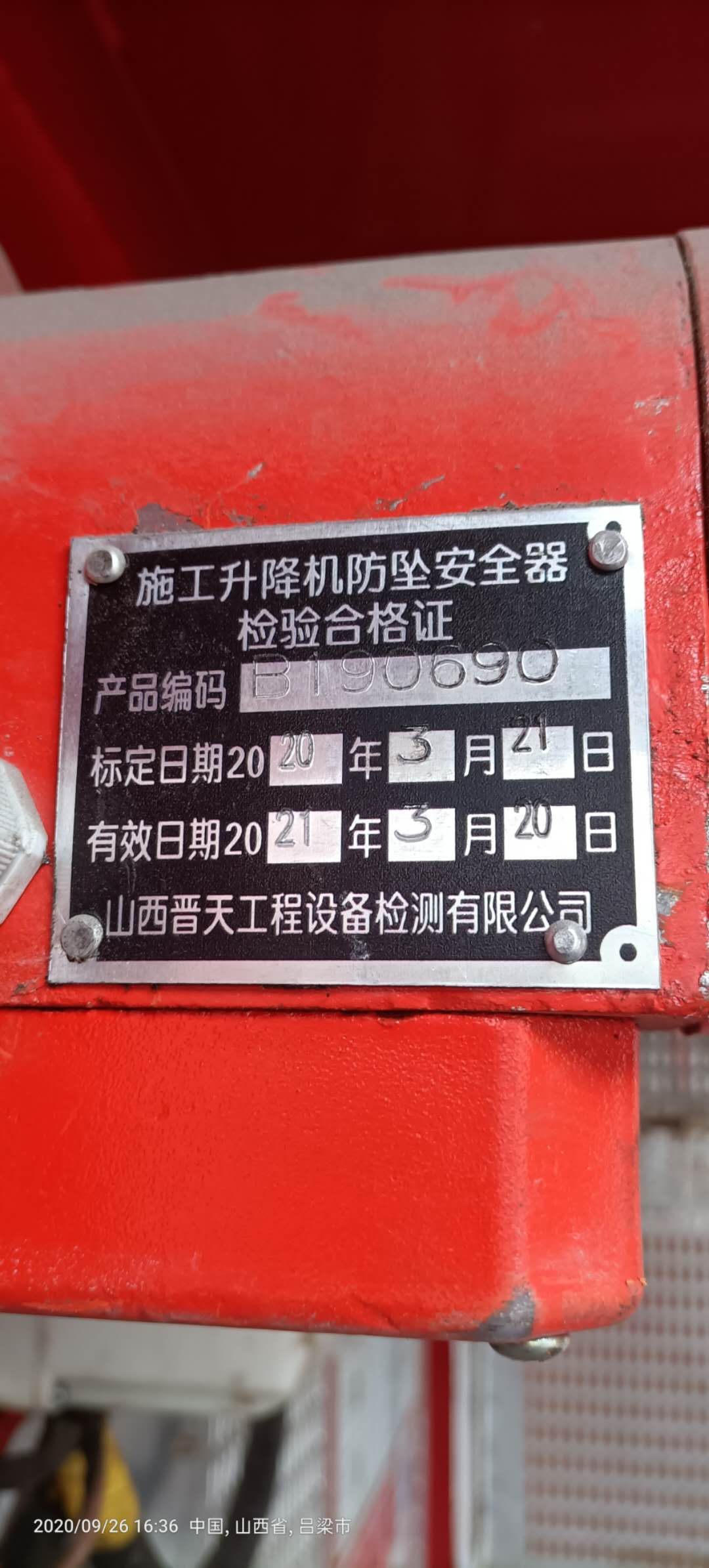 右笼防坠器检测.jpg