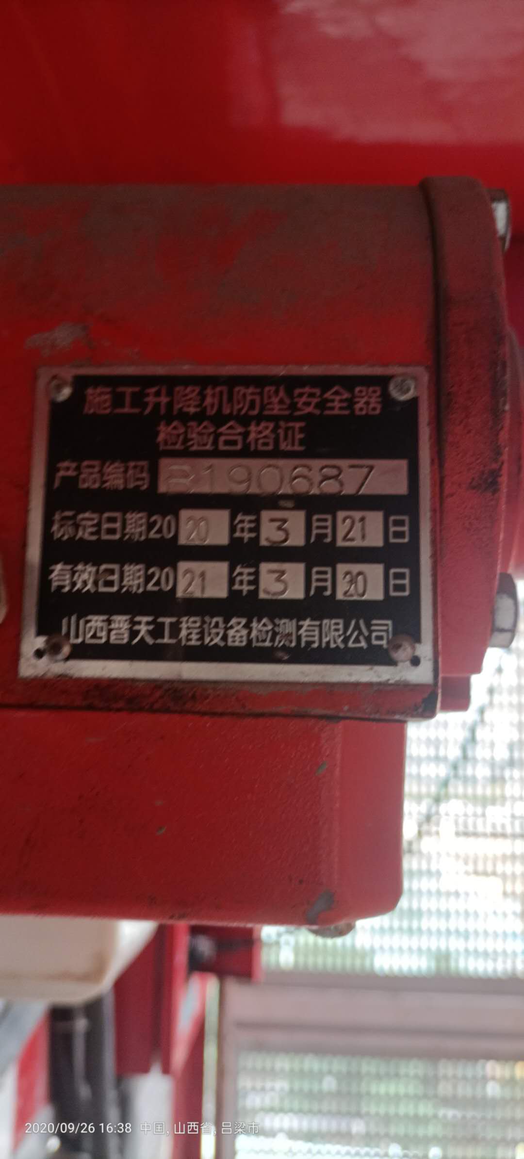 左笼防坠器检测.jpg