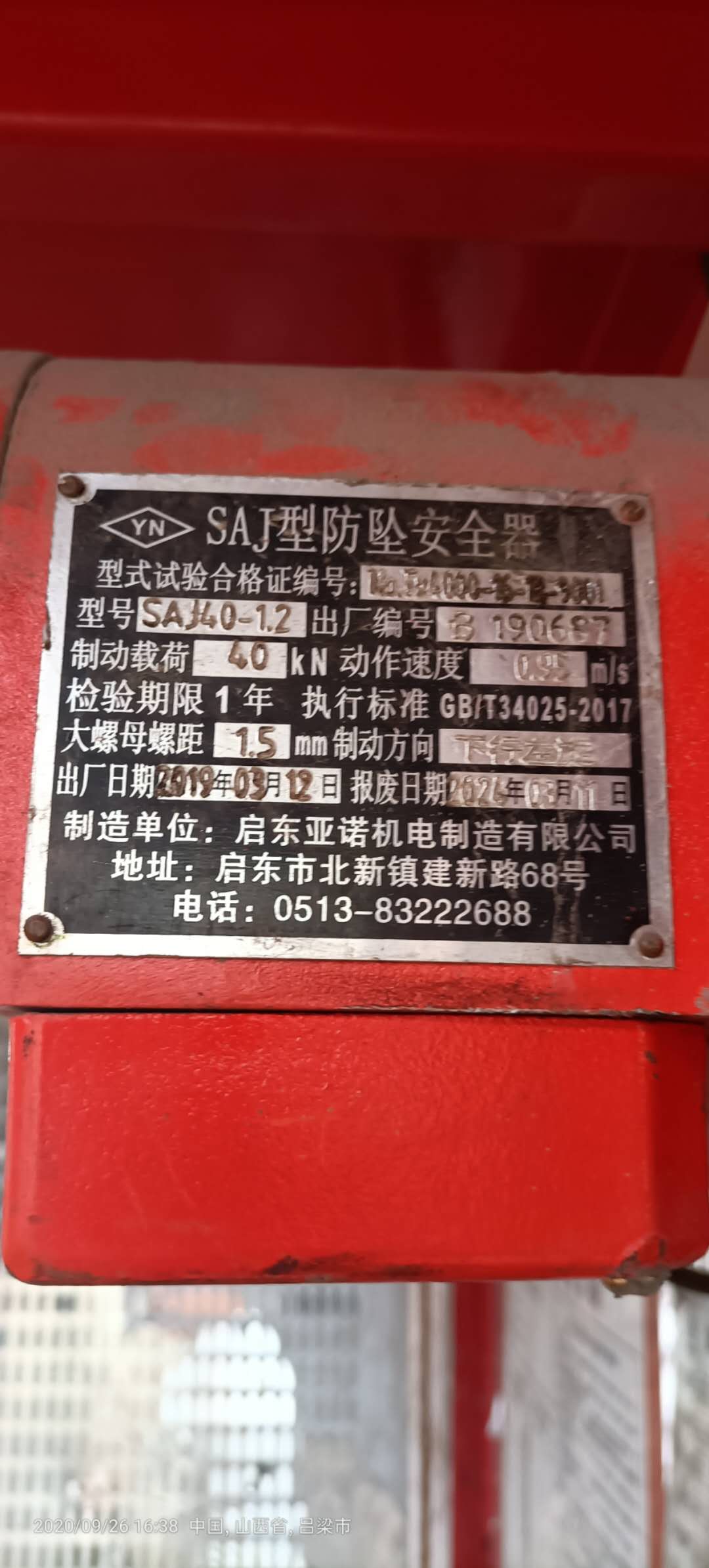 左笼防坠器.jpg