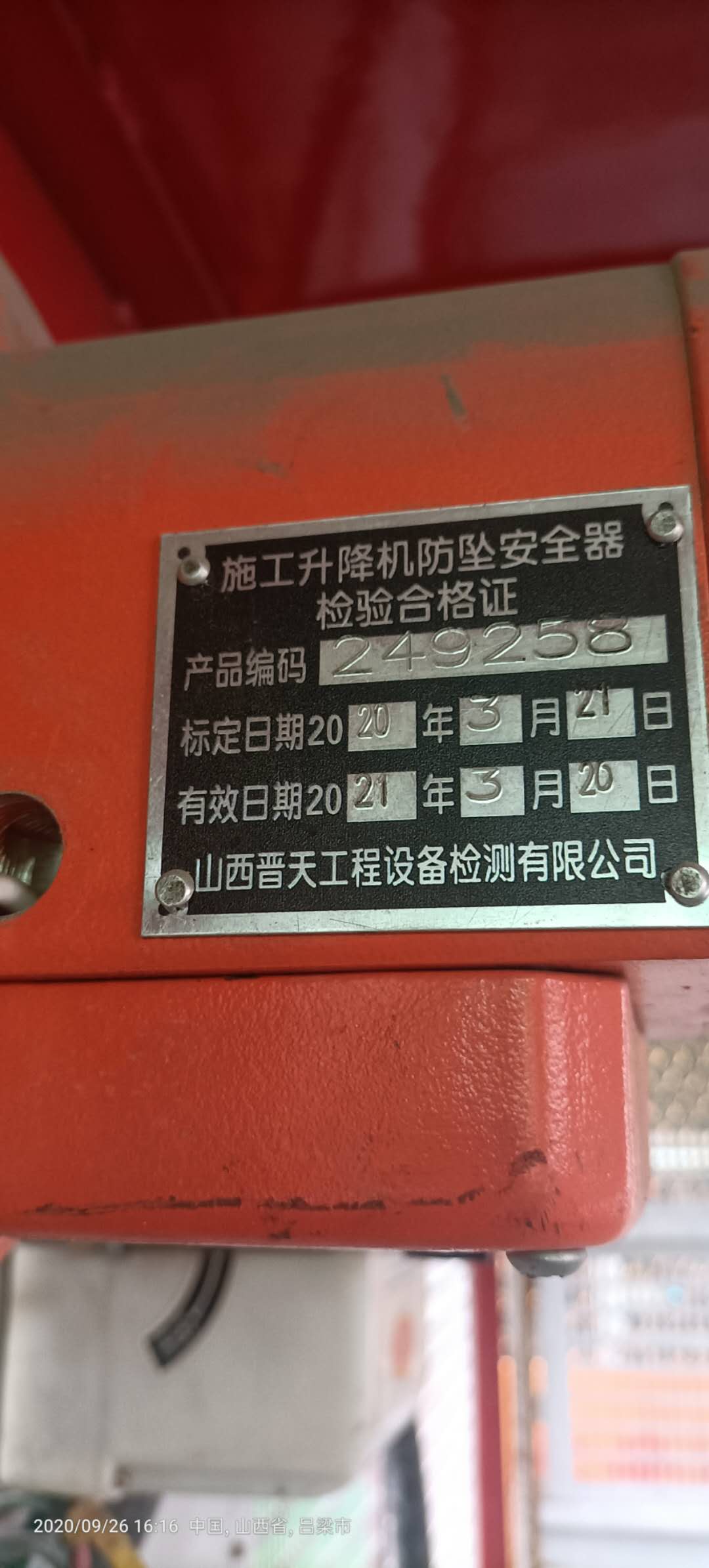 右防坠器检测.jpg
