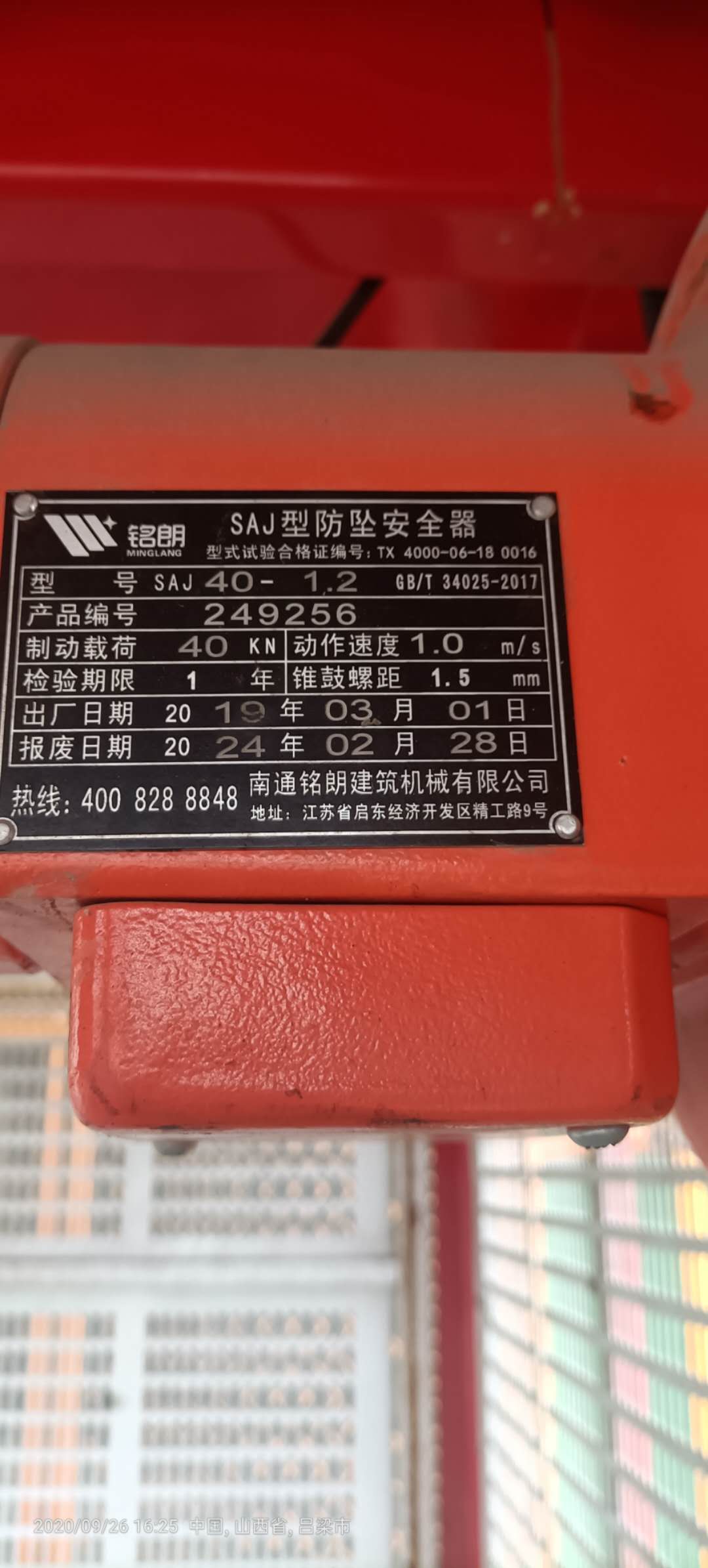 左笼防坠器.jpg