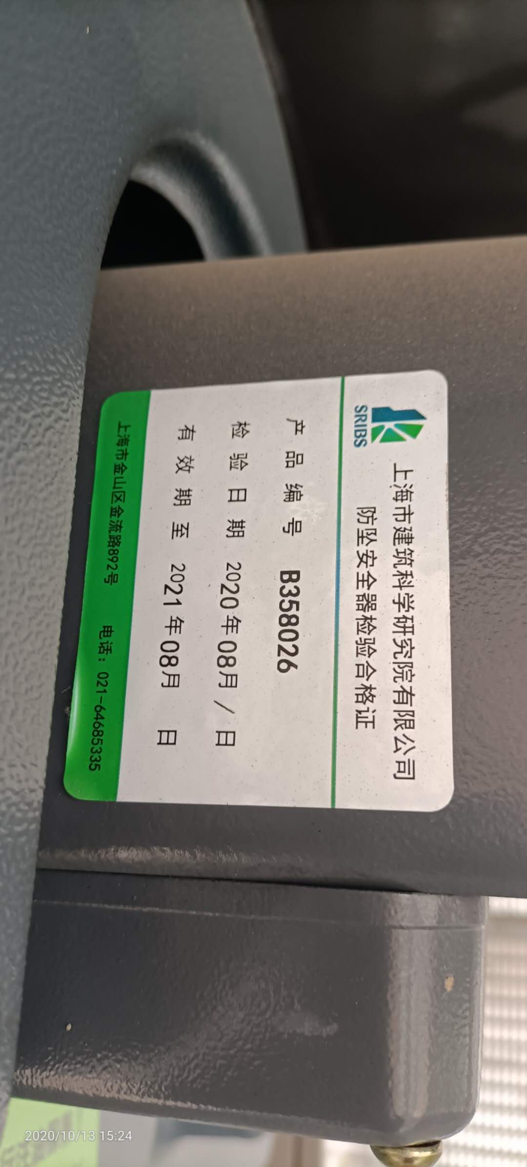 右笼防坠器检测.jpg