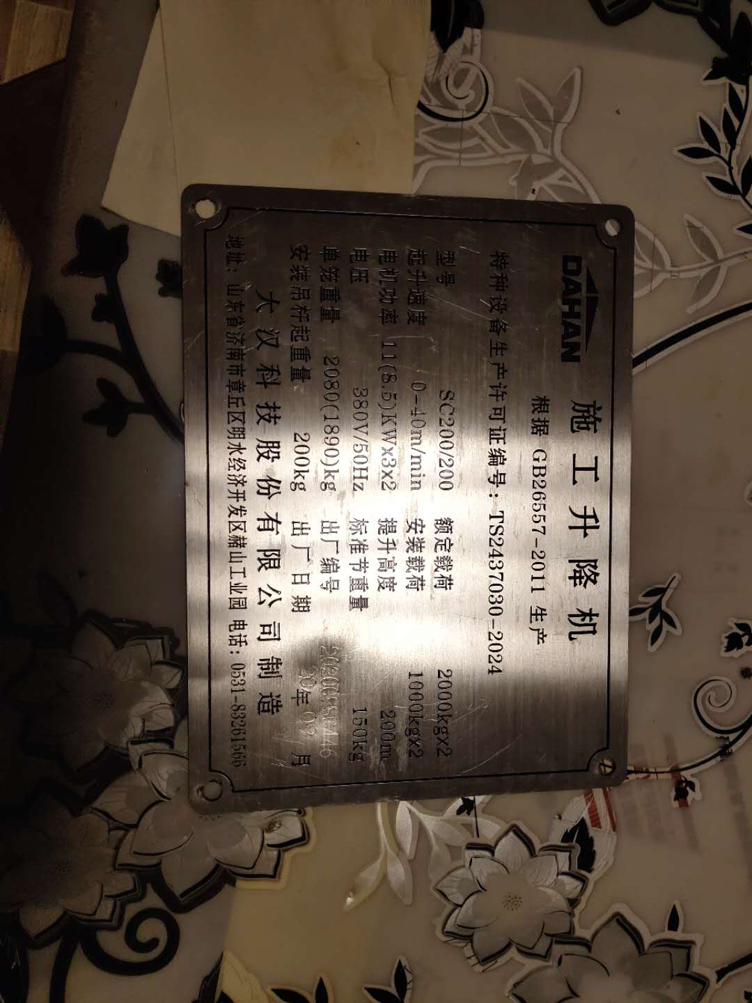 出厂铭牌.jpg