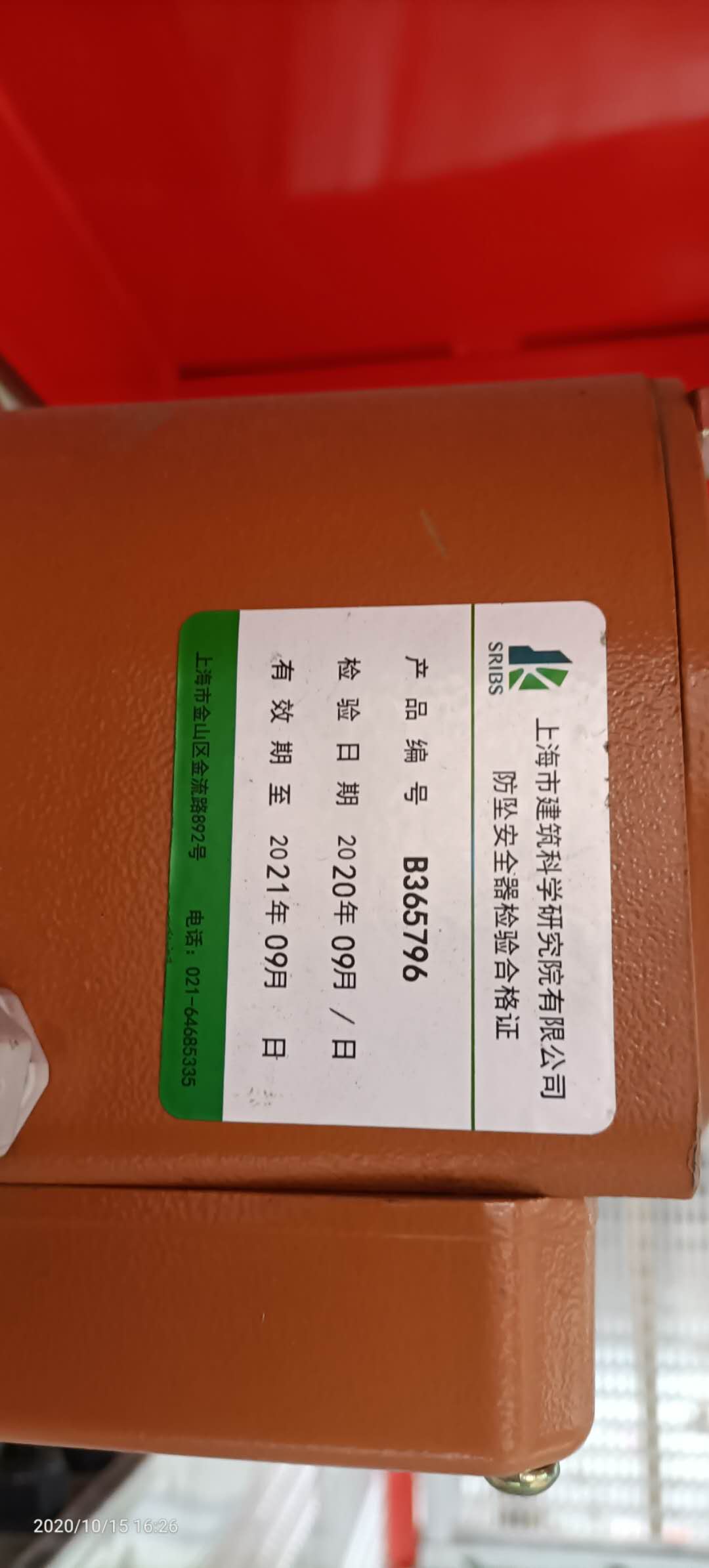 右防坠器检测.jpg