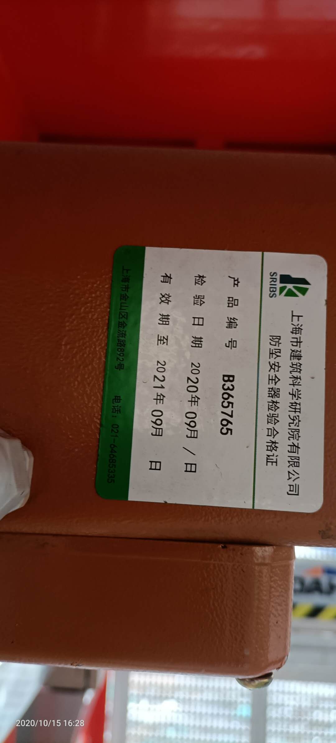 左防坠器检测.jpg