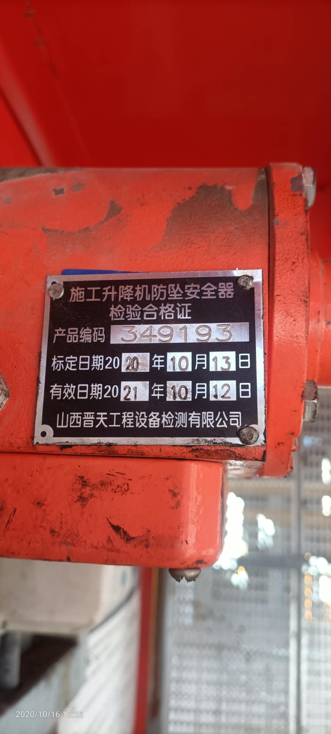 左防坠器检测.jpg