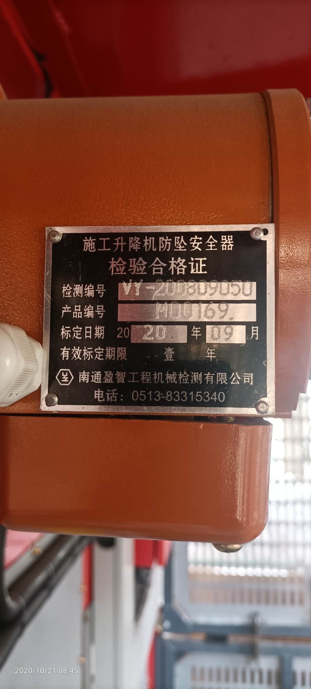 右防坠器检测.jpg