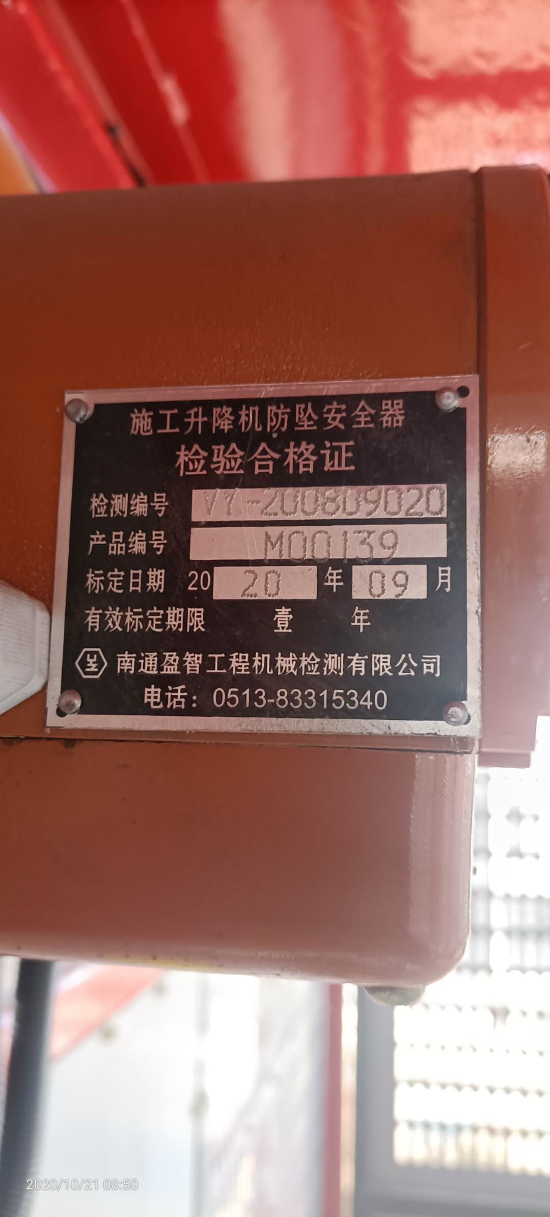 左防坠器检测.jpg