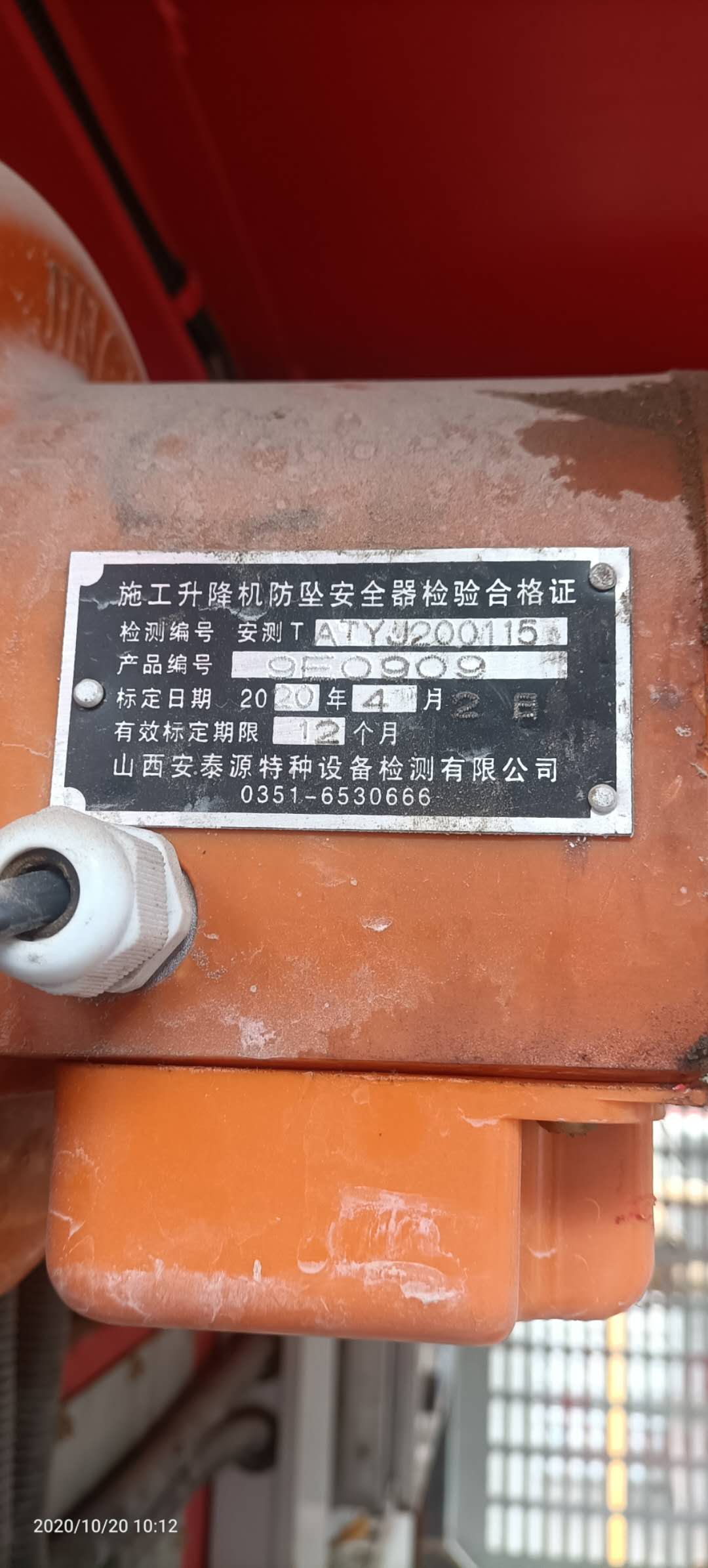 右防坠器检测.jpg