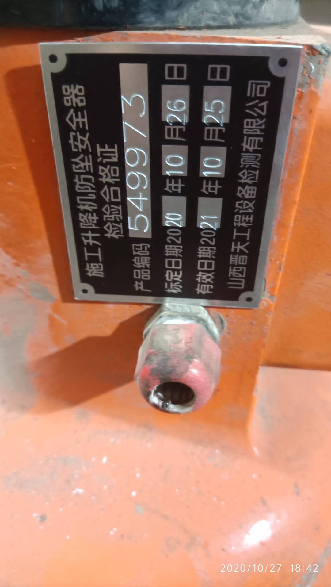左防坠器检测.jpg