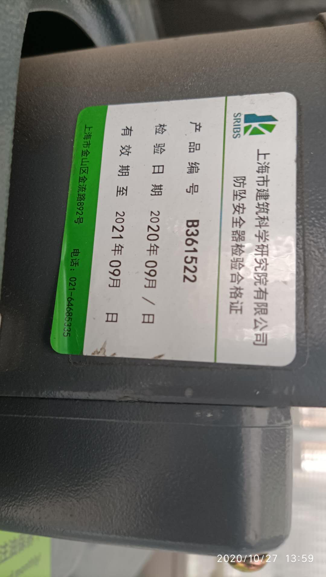 右防坠器检测.jpg