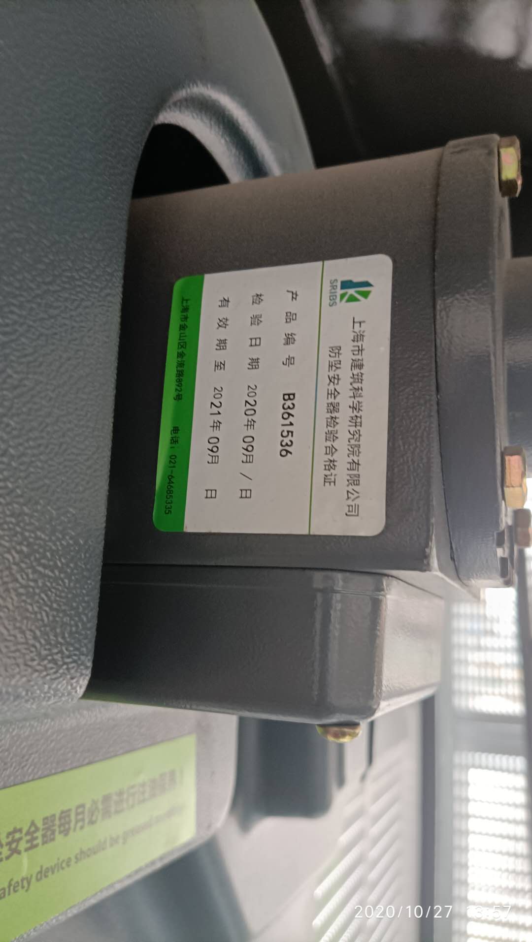 左防坠器检测.jpg