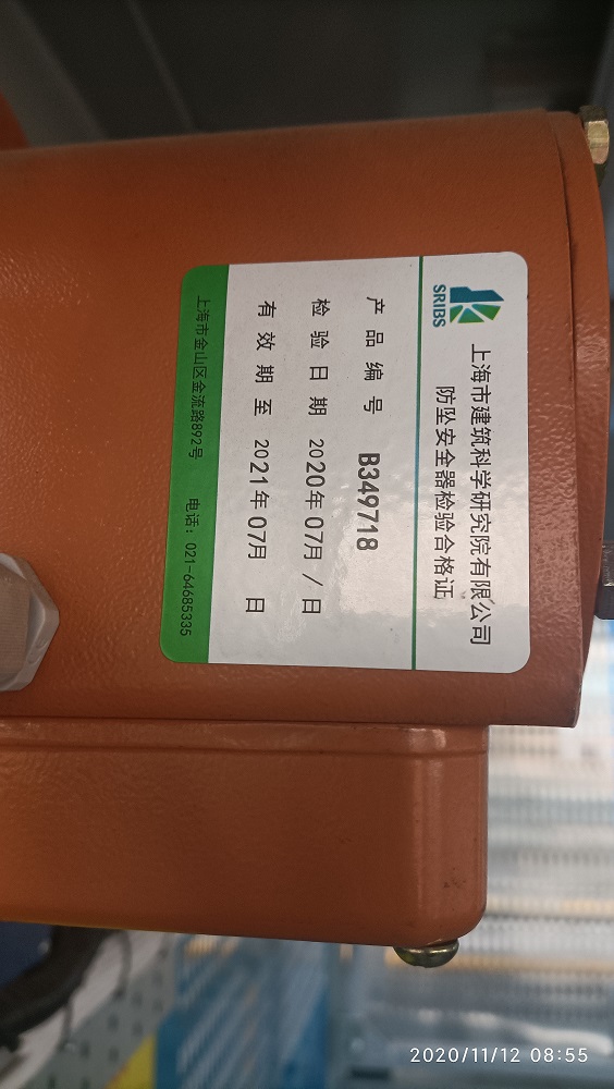 右防坠器检测.jpg