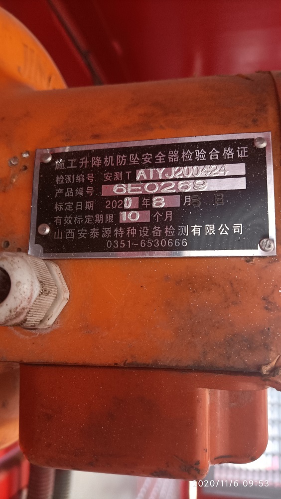 左防坠器检测.jpg