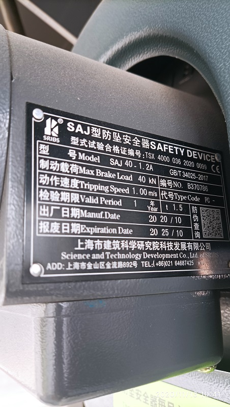 左防坠器.jpg