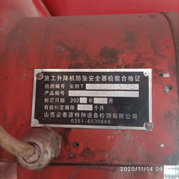 有防坠器检测.jpg