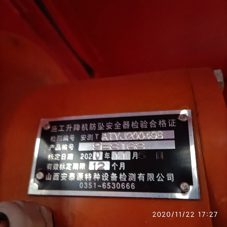 右防坠器检测.jpg