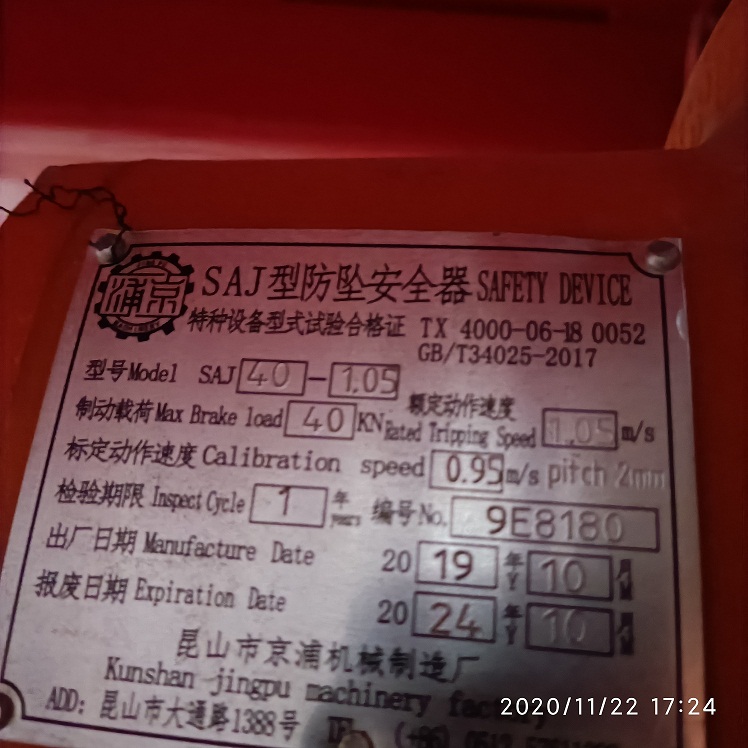 左防坠器.jpg