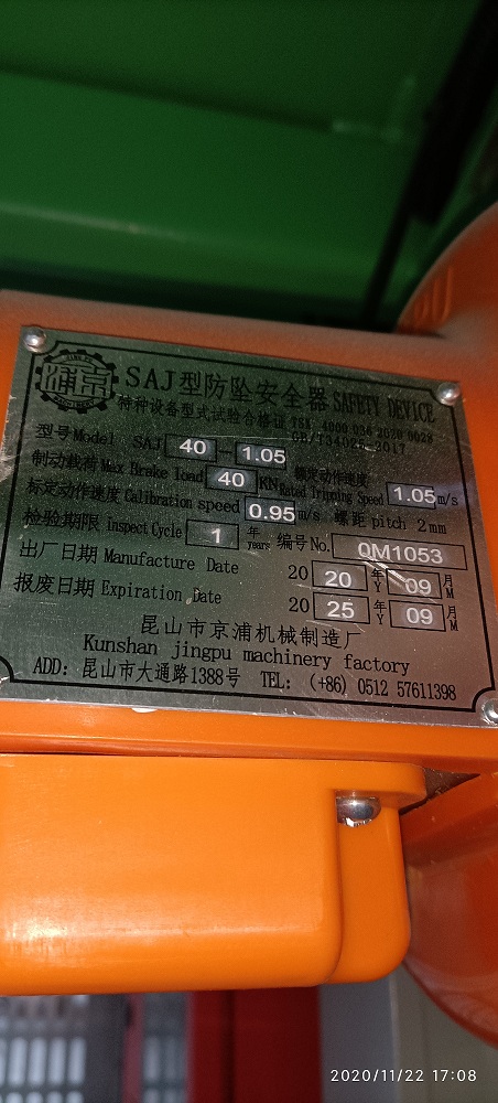 左防坠器.jpg