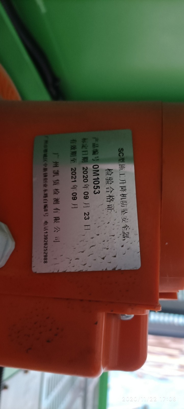 左防坠器检测.jpg