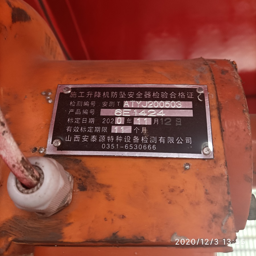 右防坠器检测.jpg