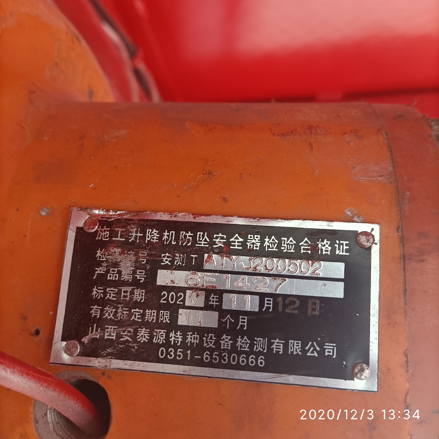 左防坠器检测.jpg