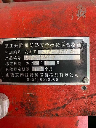 右防坠器检测.jpg