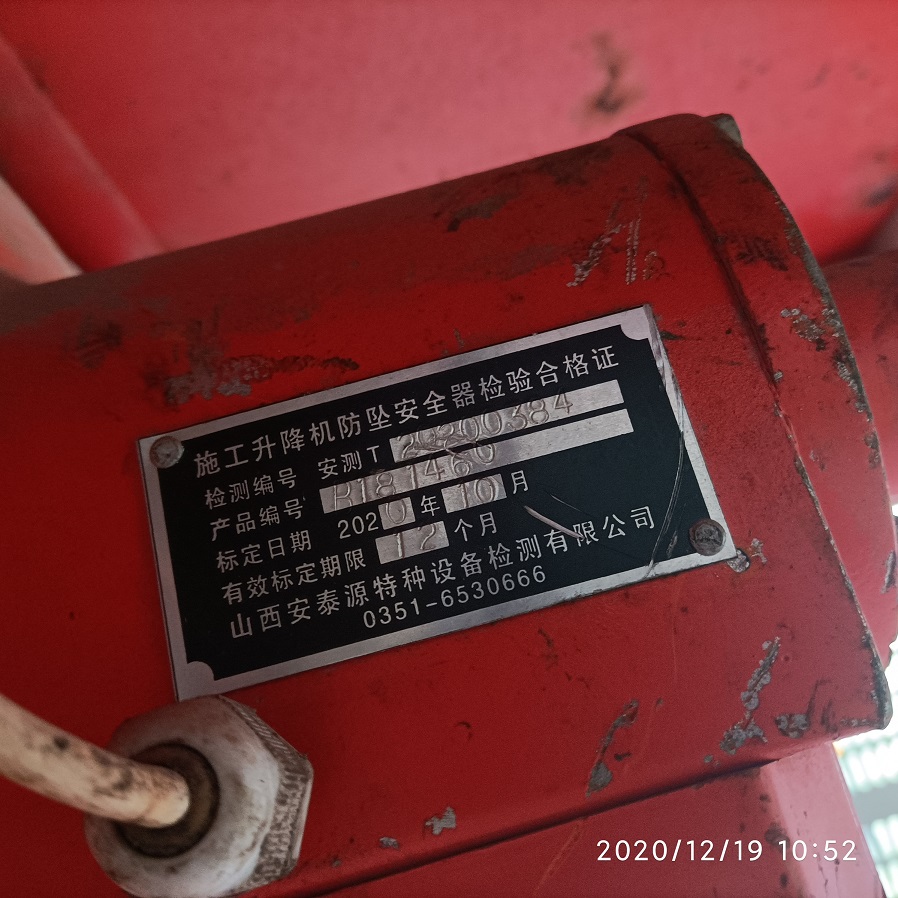 左防坠器检测.jpg