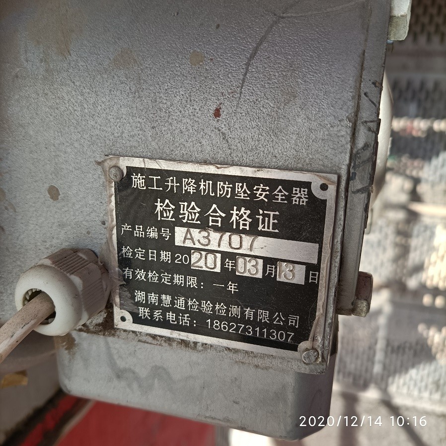 右防坠器检测.jpg