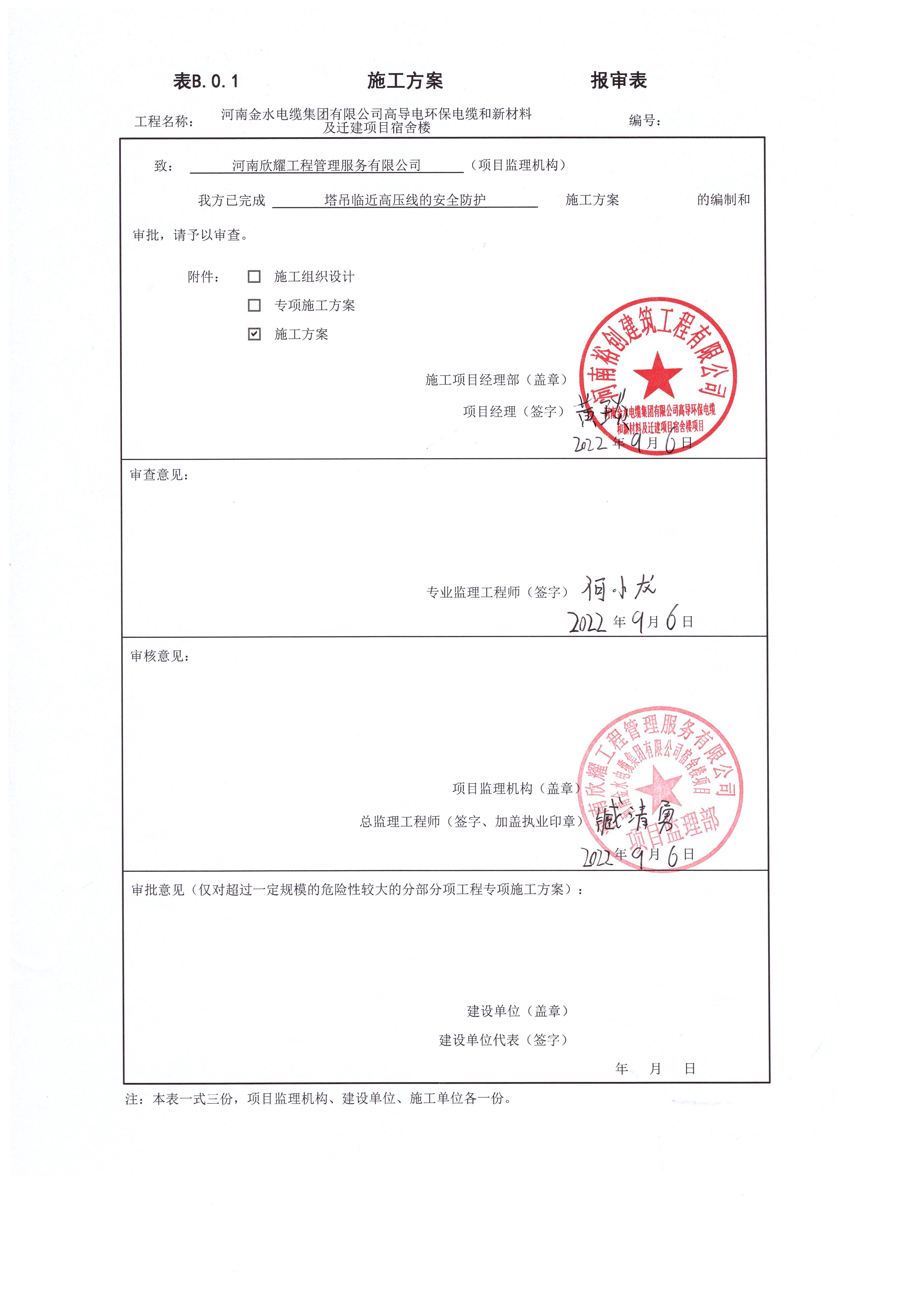 施工方案 001.jpg