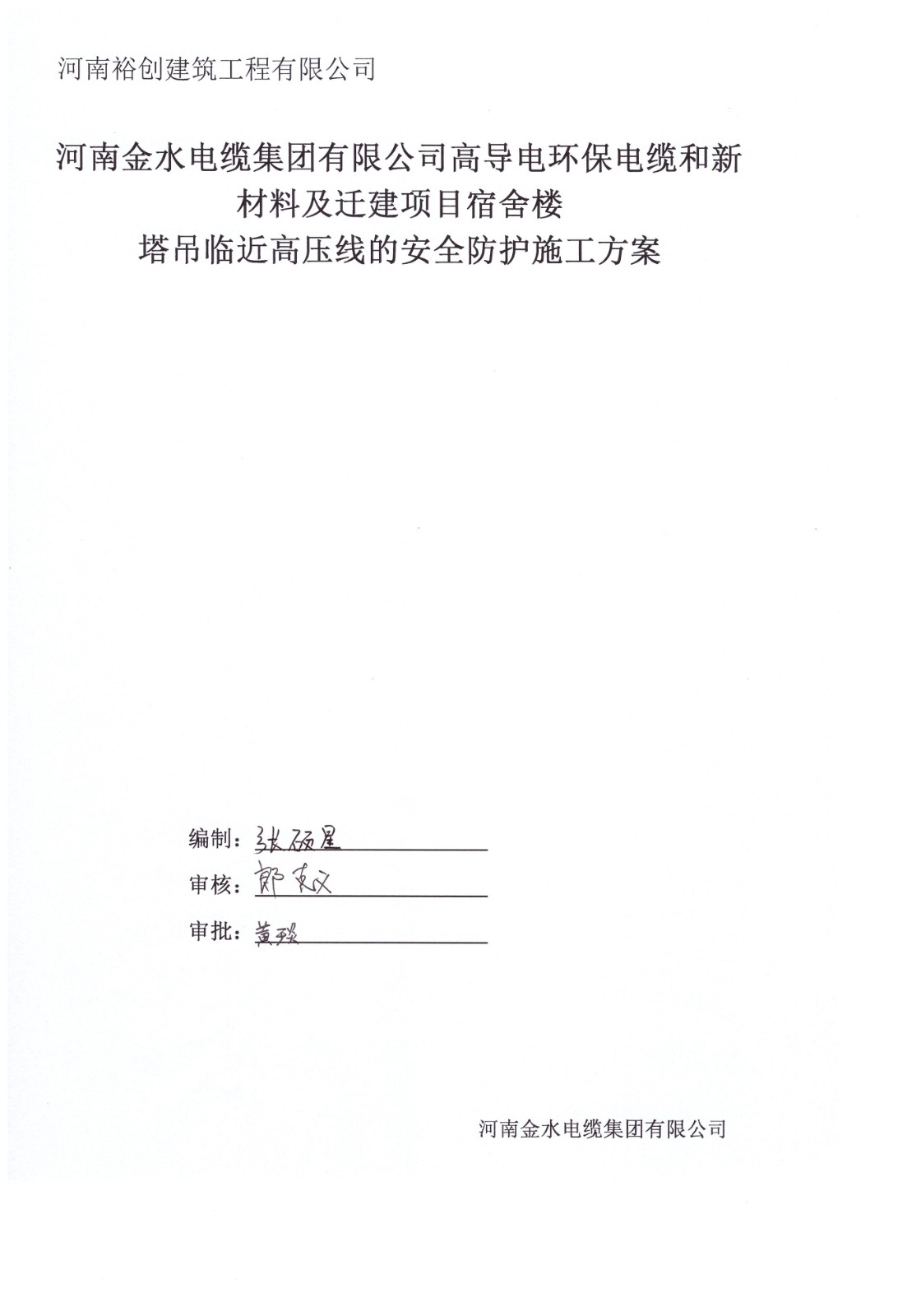 施工方案 002.jpg
