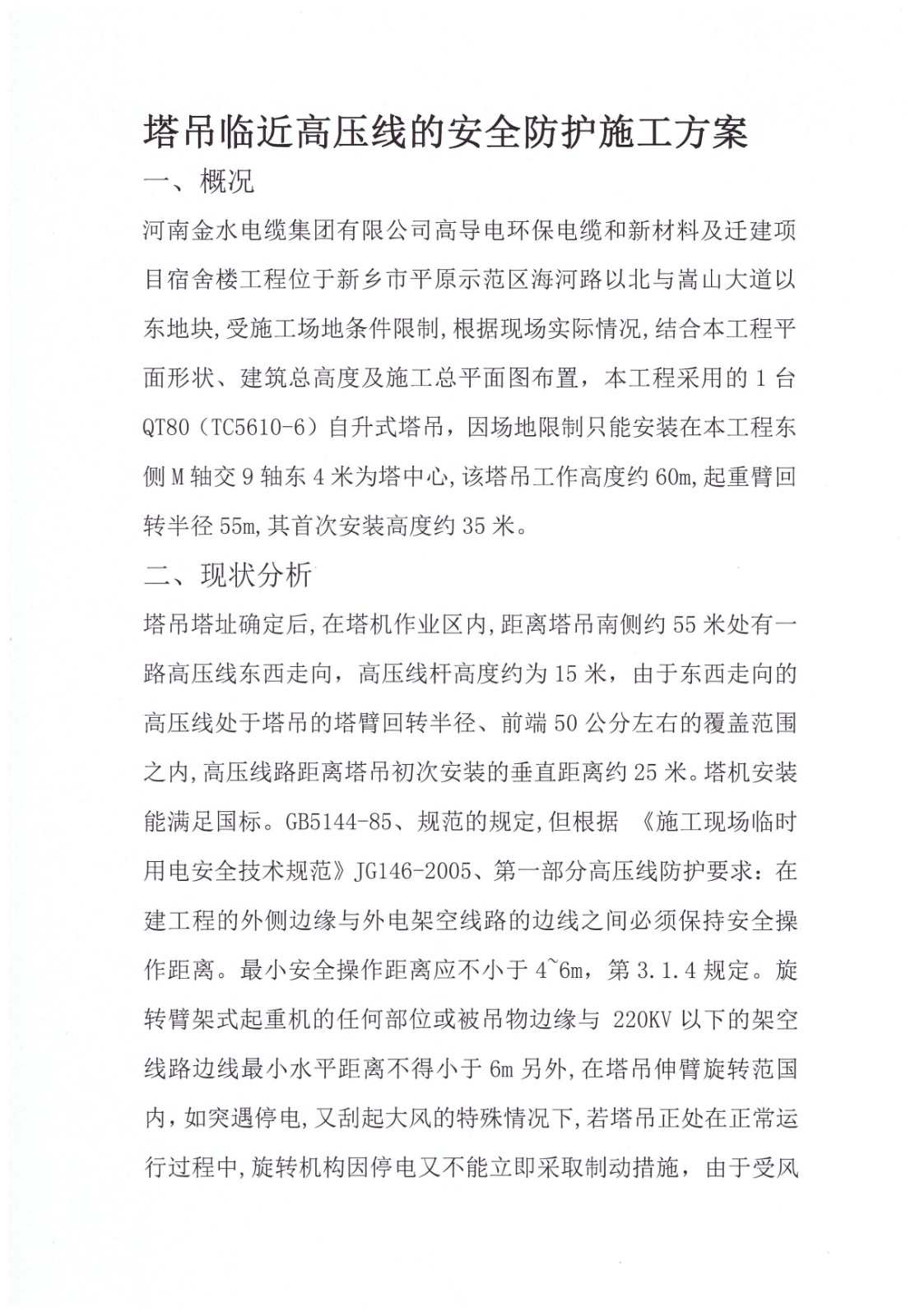 施工方案 003.jpg