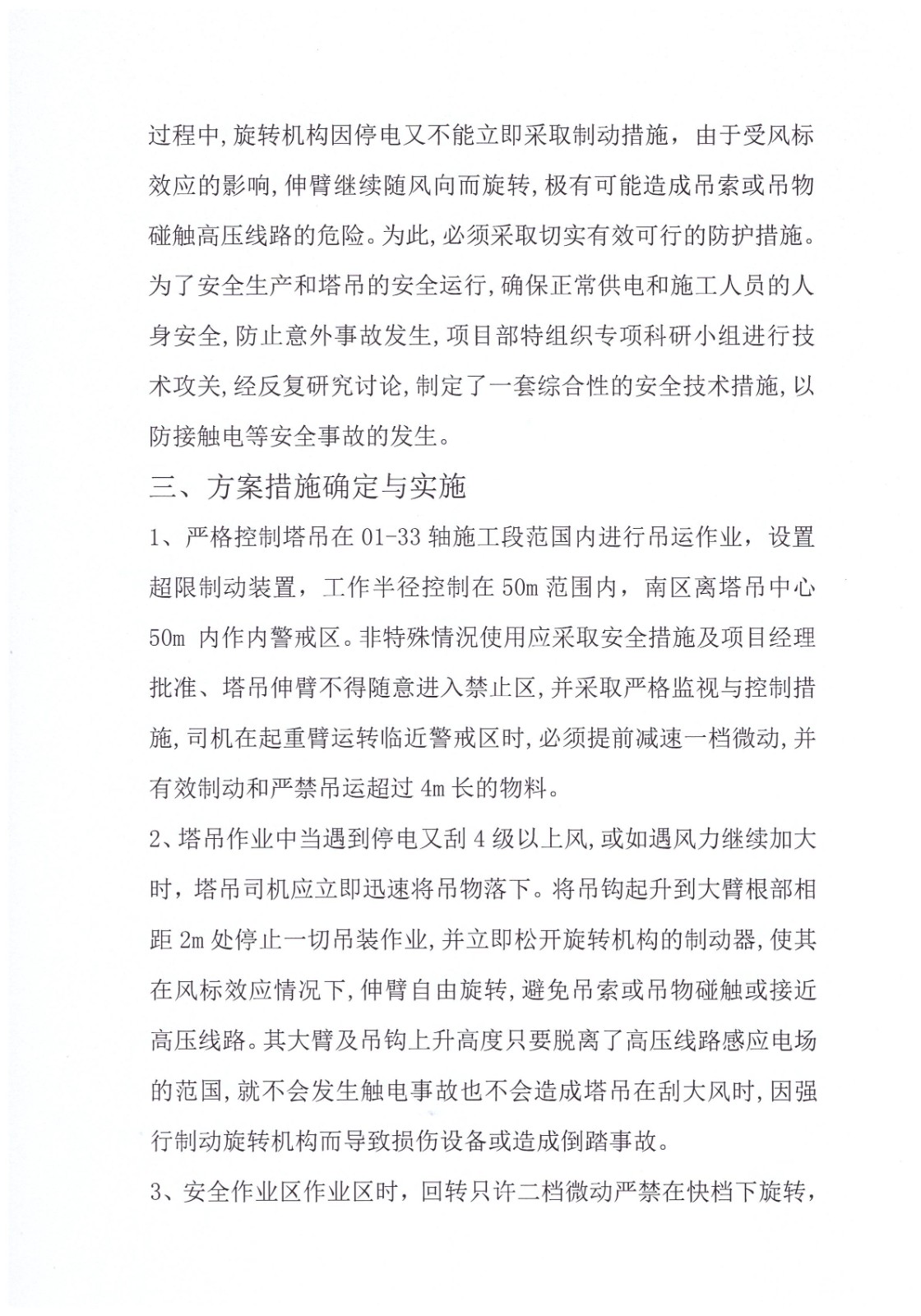 施工方案 004.jpg