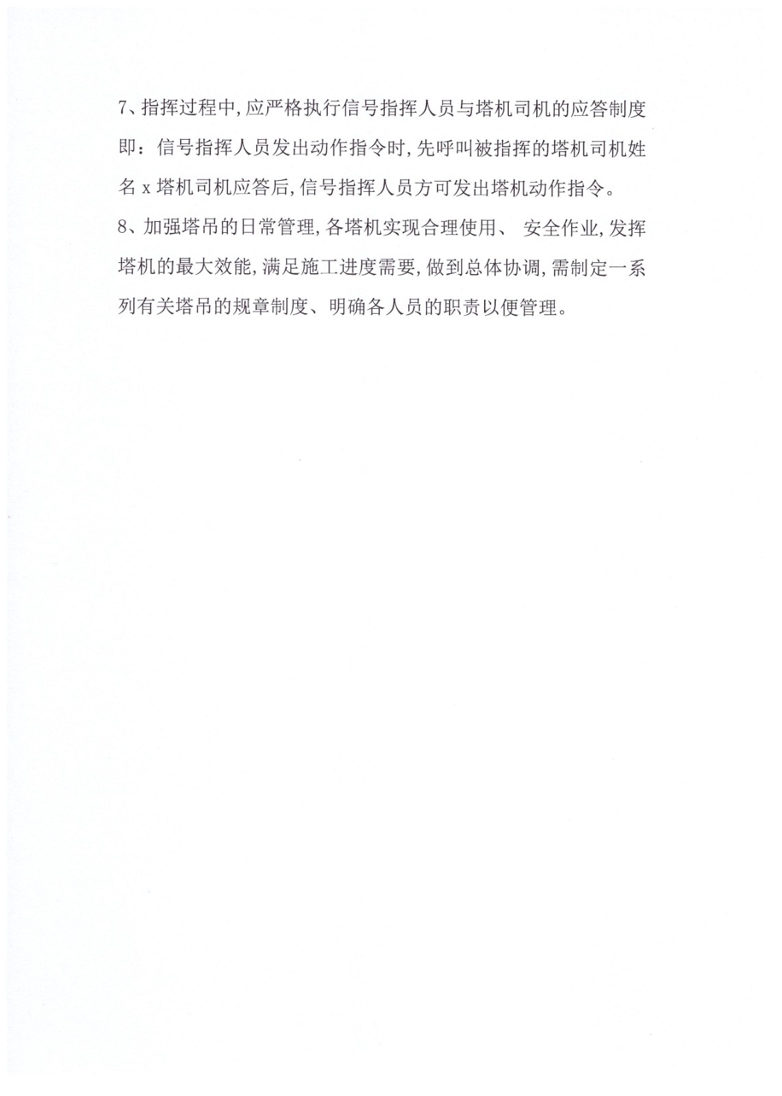 施工方案 007.jpg