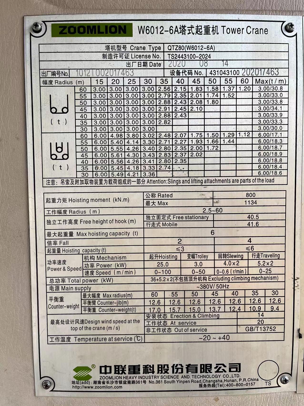 中联7463铭牌.jpg 中联7463铭牌.jpg