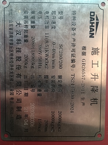 出厂铭牌 (2).jpg