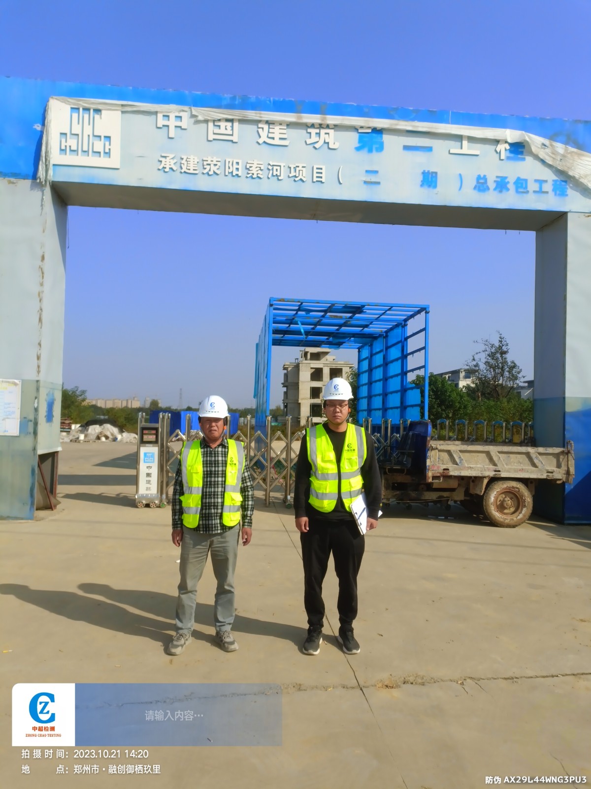 2023_10_21 14_20_13 中超检测水印.jpg