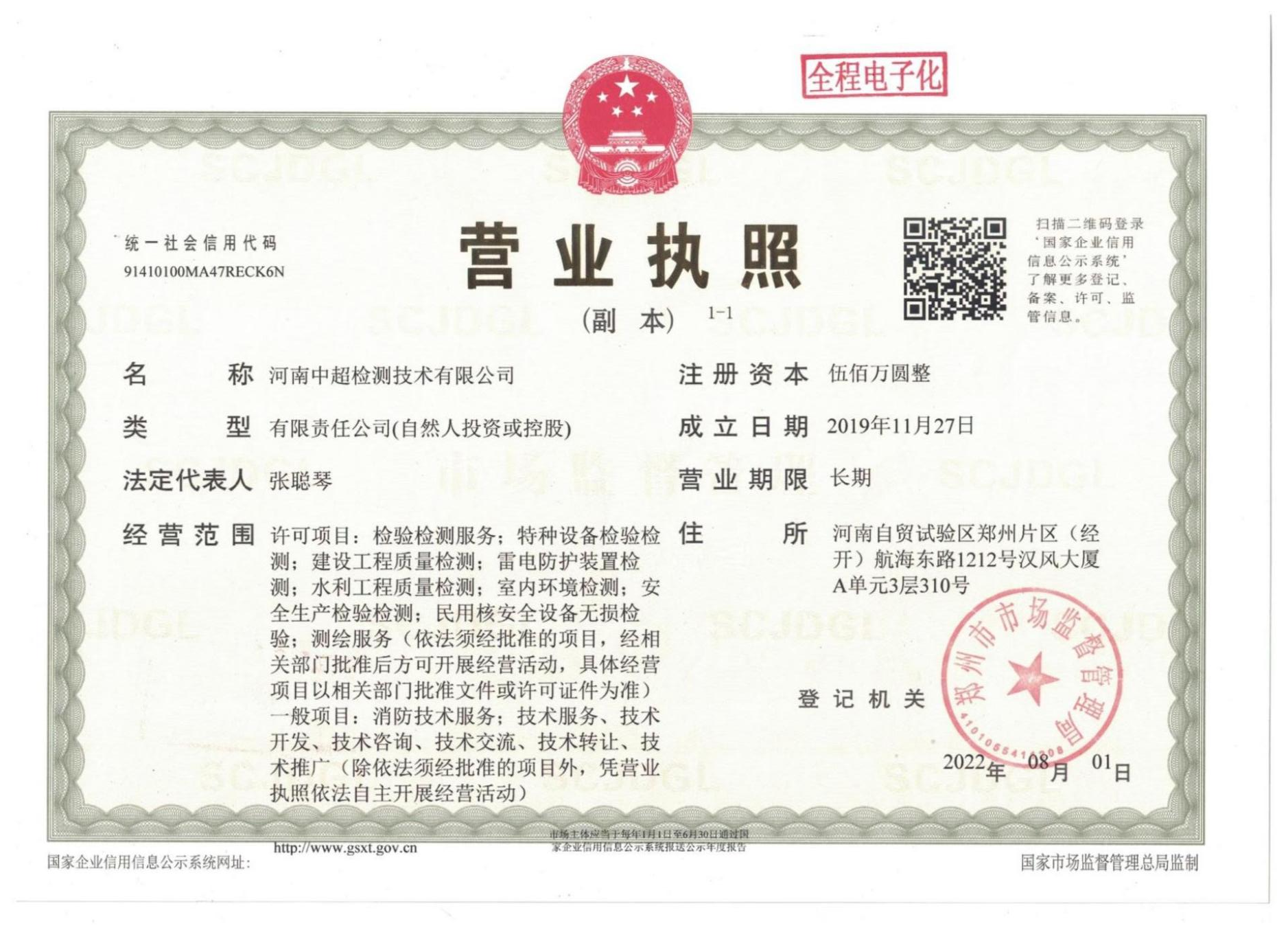 营业执照.png